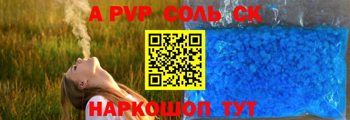 А ПВП кристаллы Добрянка