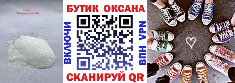 площадка как зайти как найти Добрянка Бутират 99%
