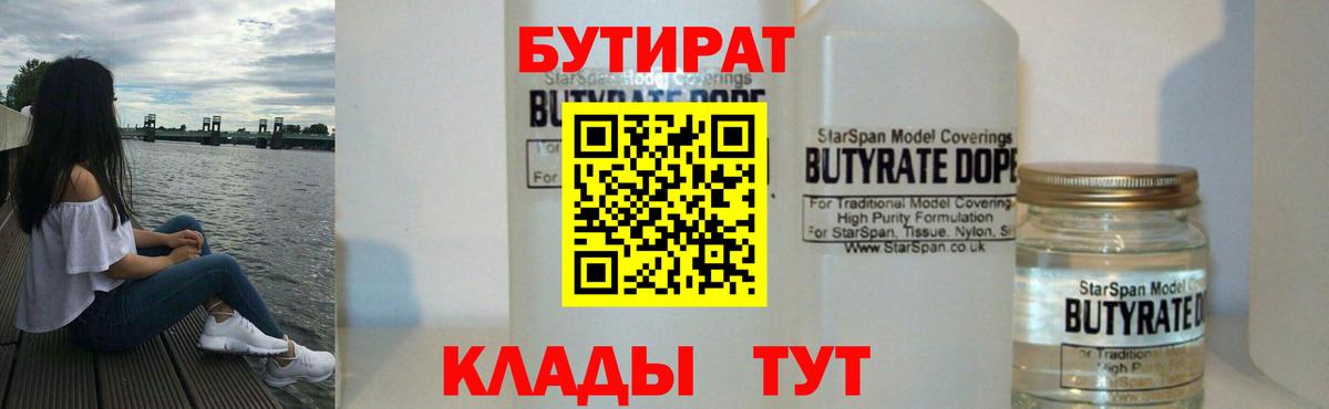 БУТИРАТ BDO 33%  БУТИРАТ  Добрянка  Вход с VPN 