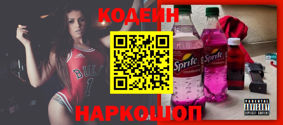 Кодеин напиток Lean (лин)  Добрянка  Кодеиновый сироп Lean напиток Lean (лин) 