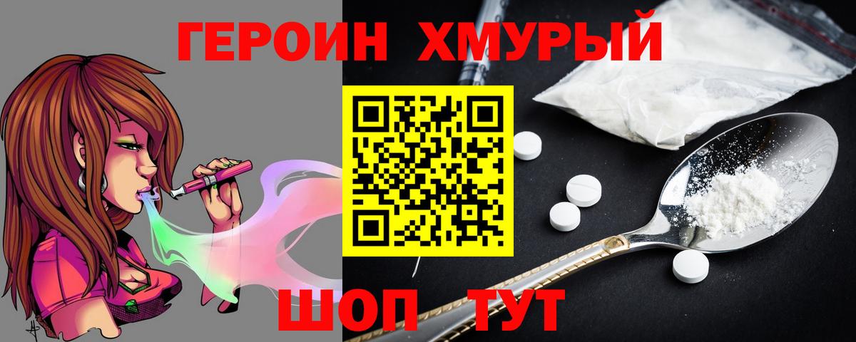 Героин VHQ  Героин  Добрянка  Вход с VPN 