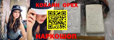 кокаин премиум Абинск