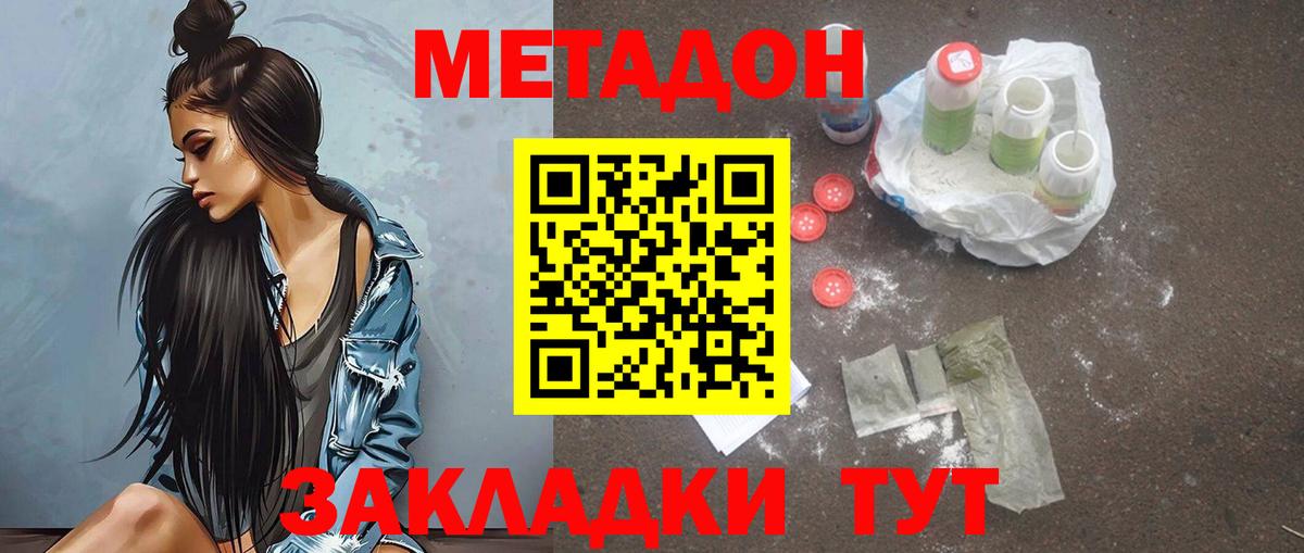 Метадон мёд  Вход с VPN  hydra сайт  МЕТАДОН кристалл  Добрянка 