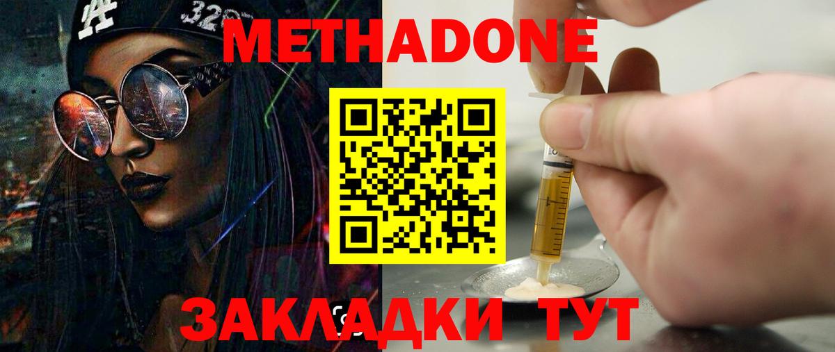 Метадон мёд  мега зеркало  Добрянка  МЕТАДОН methadone 