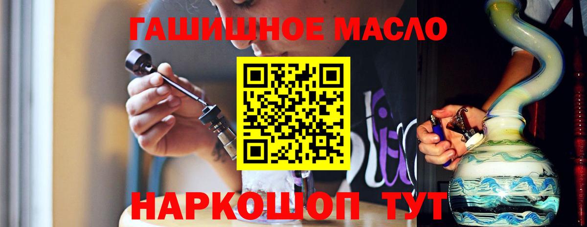 ТГК гашишное масло Добрянка